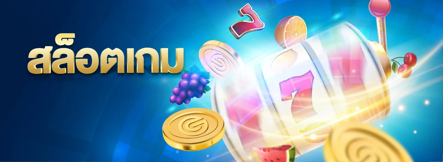 สล็อต Fun88 ล่าสุด เกมสล็อตใหม่ แตกจริง ไม่ผ่านเอเย่นต์ ปก