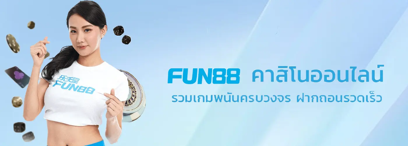 สล็อต fun