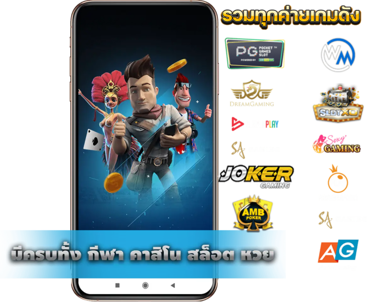 เว็บตรง ครบทุกค่าย x